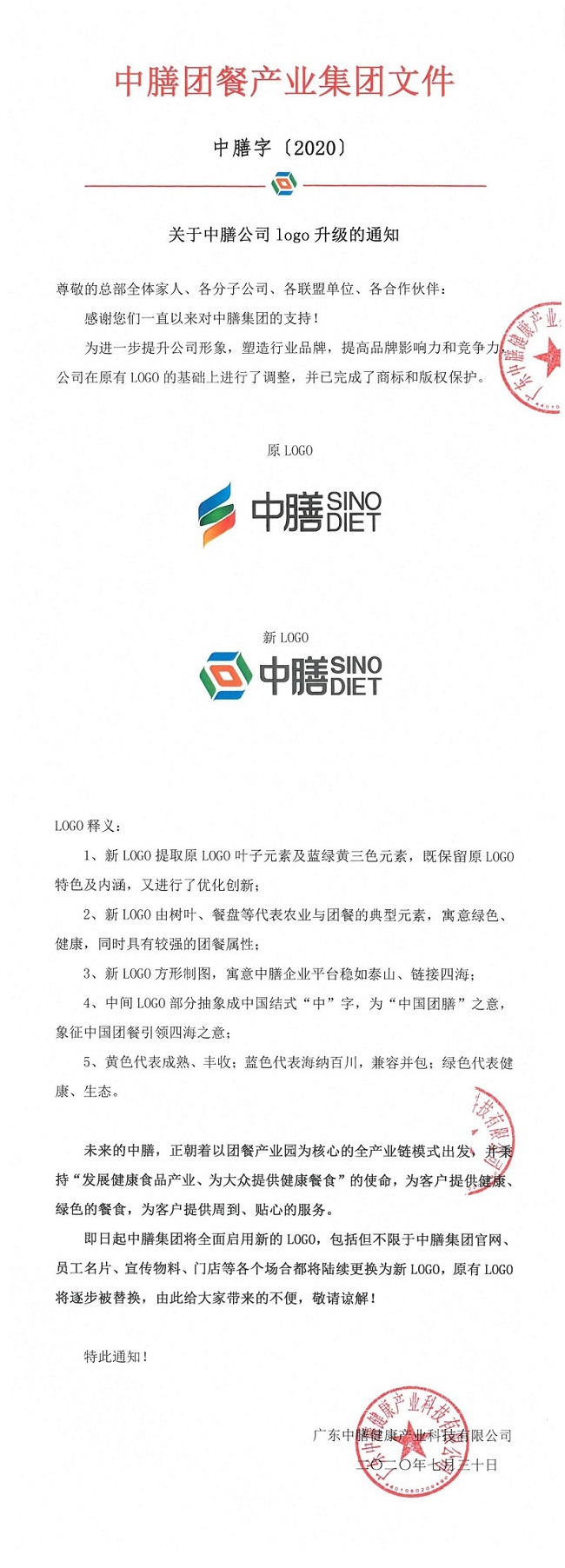 關(guān)于中膳公司logo升級(jí)的通知！